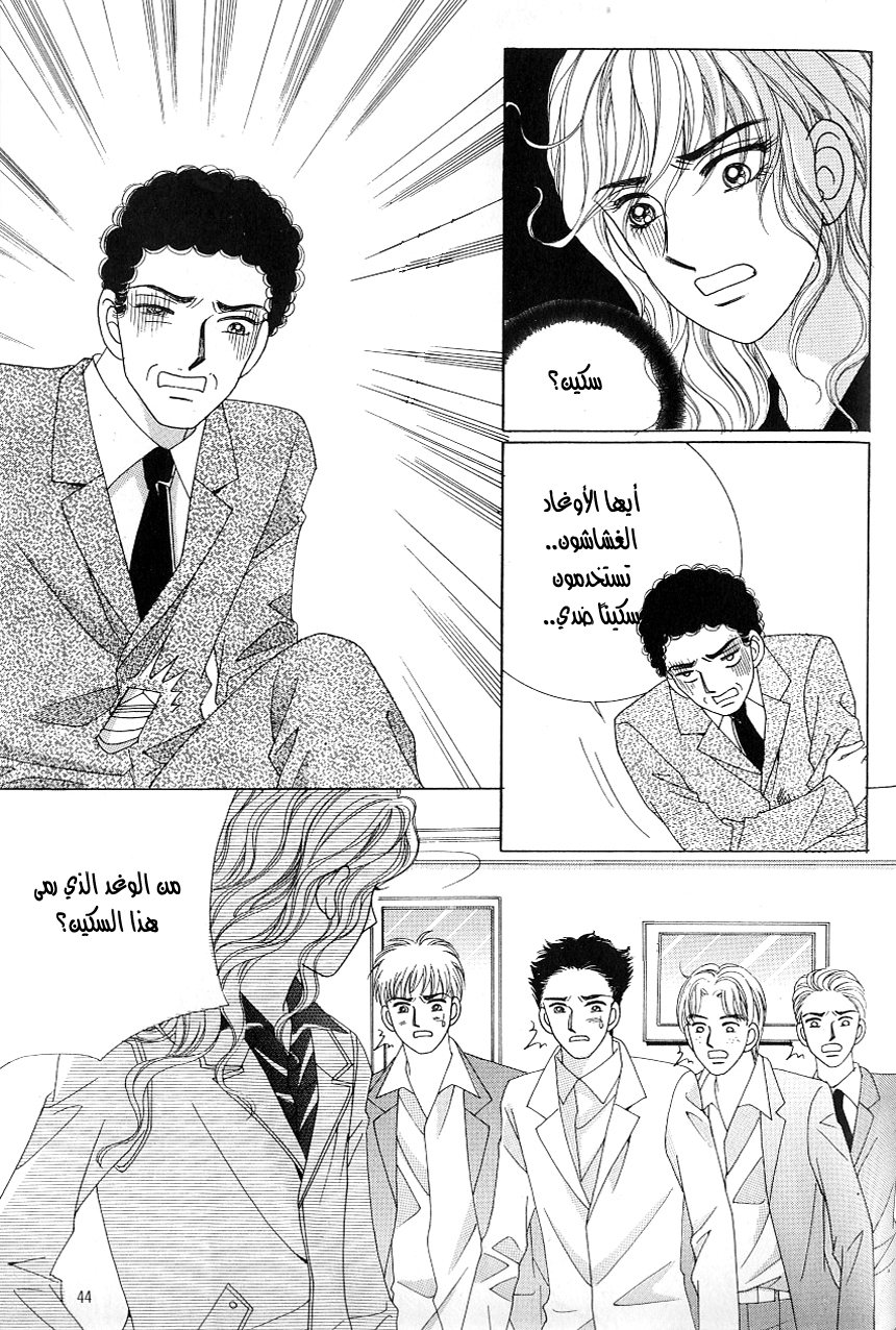 Love in the Mask: Chapter 95 - Page 36