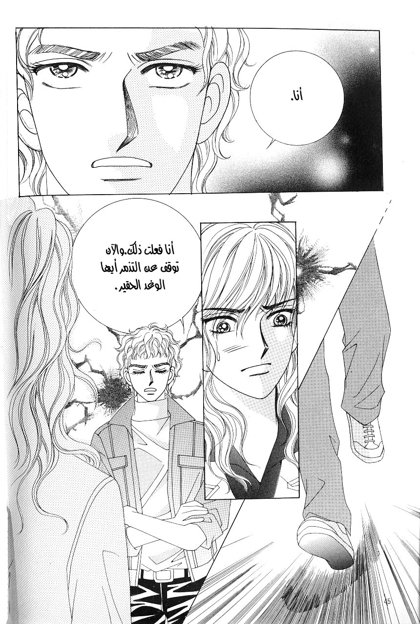 Love in the Mask: Chapter 95 - Page 37