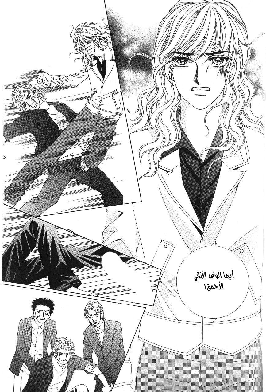 Love in the Mask: Chapter 96 - Page 2