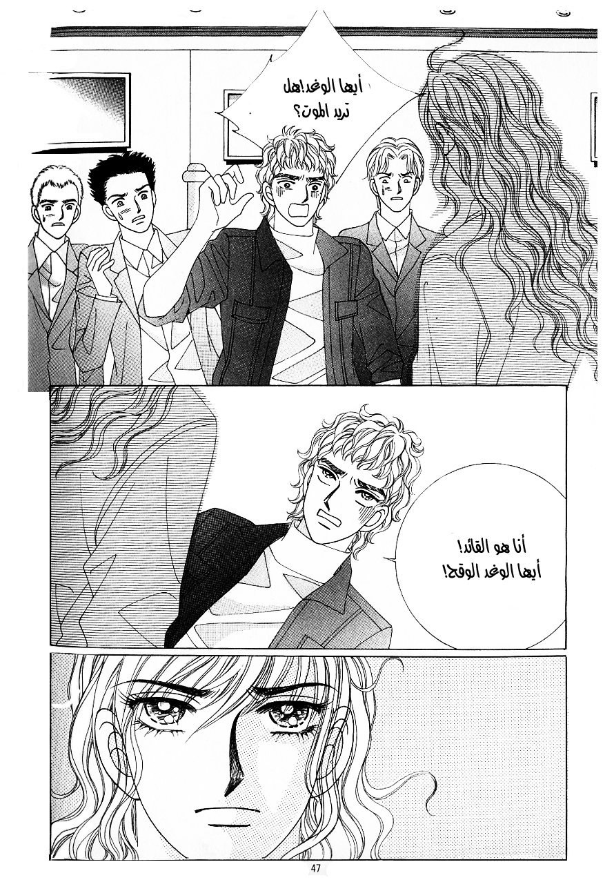 Love in the Mask: Chapter 96 - Page 3