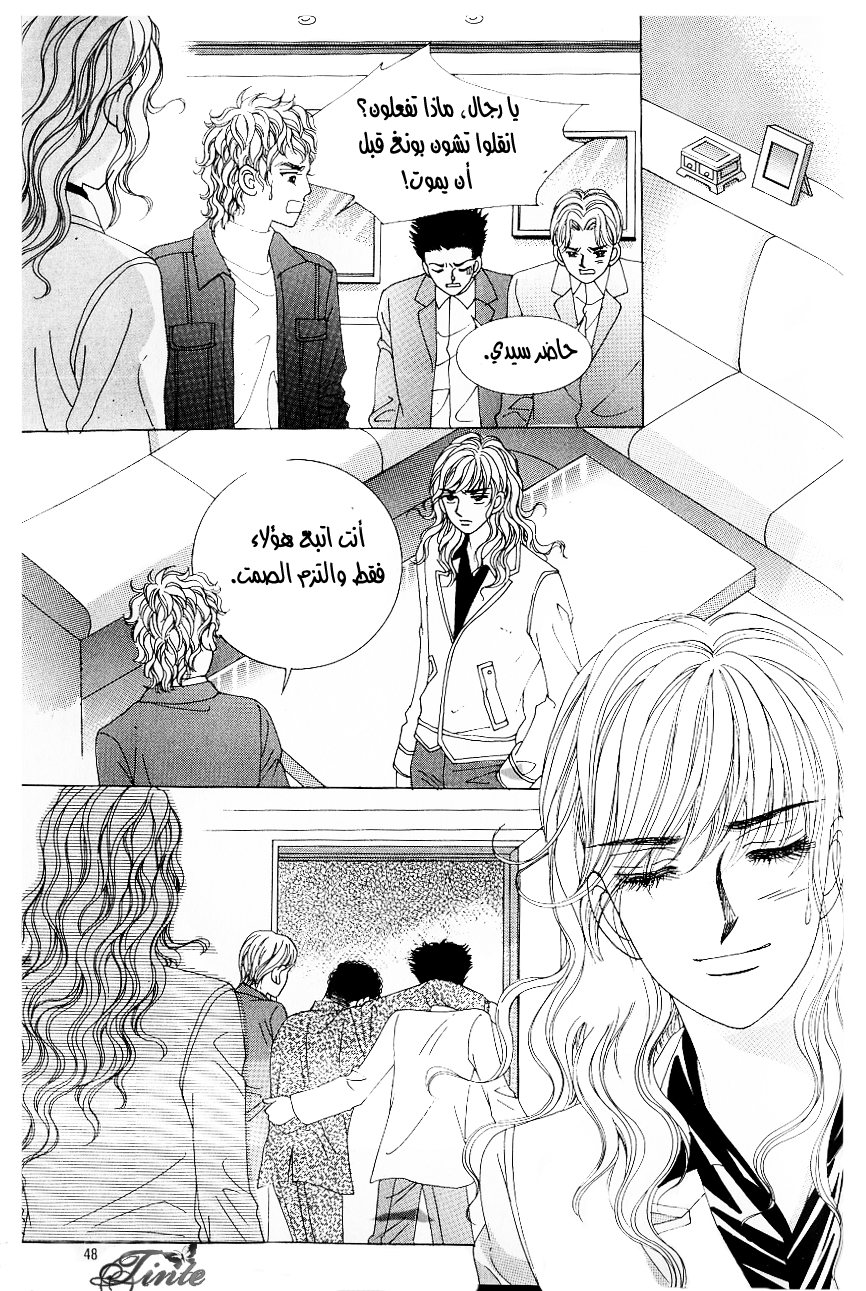 Love in the Mask: Chapter 96 - Page 4