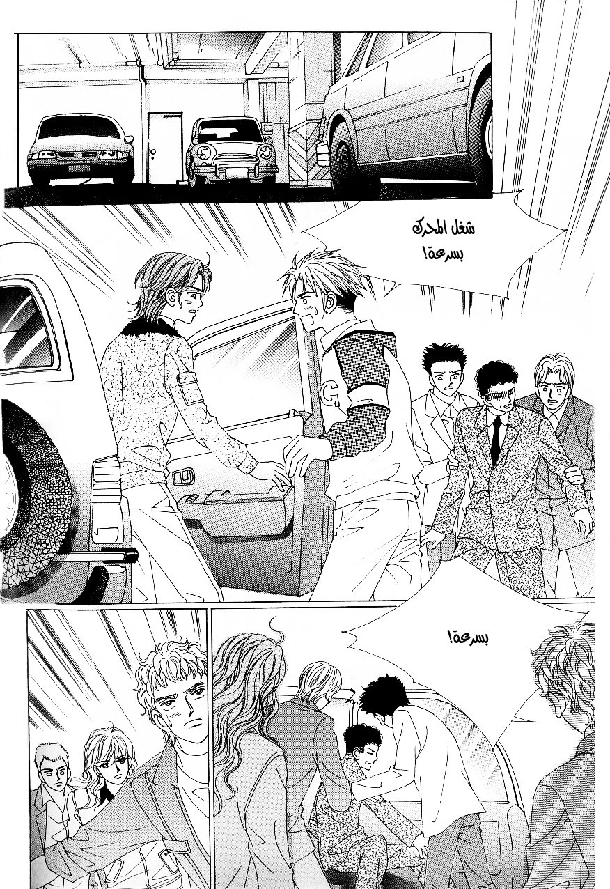 Love in the Mask: Chapter 96 - Page 5