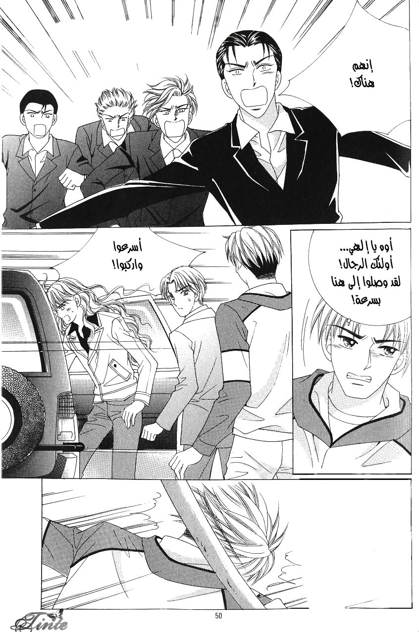 Love in the Mask: Chapter 96 - Page 6