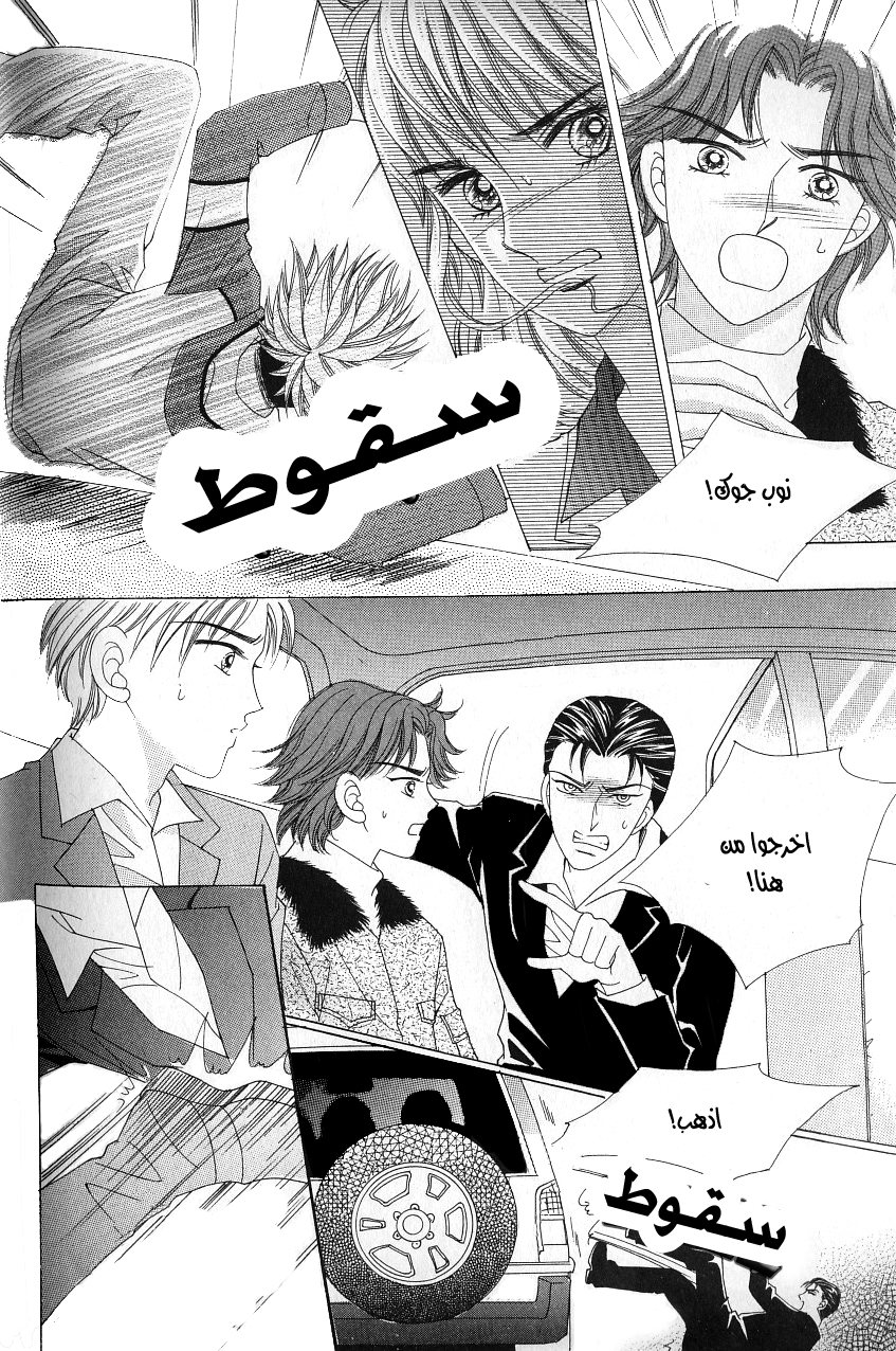Love in the Mask: Chapter 96 - Page 7
