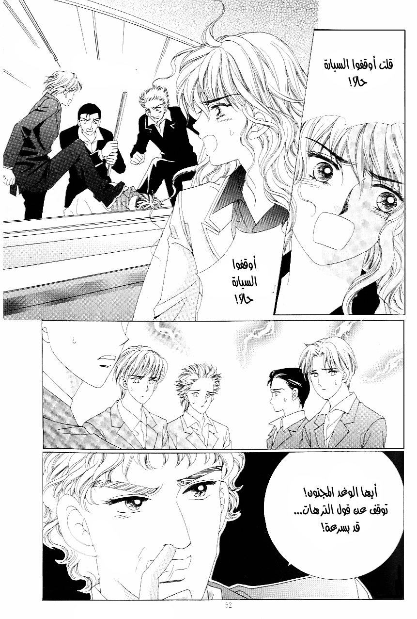 Love in the Mask: Chapter 96 - Page 8