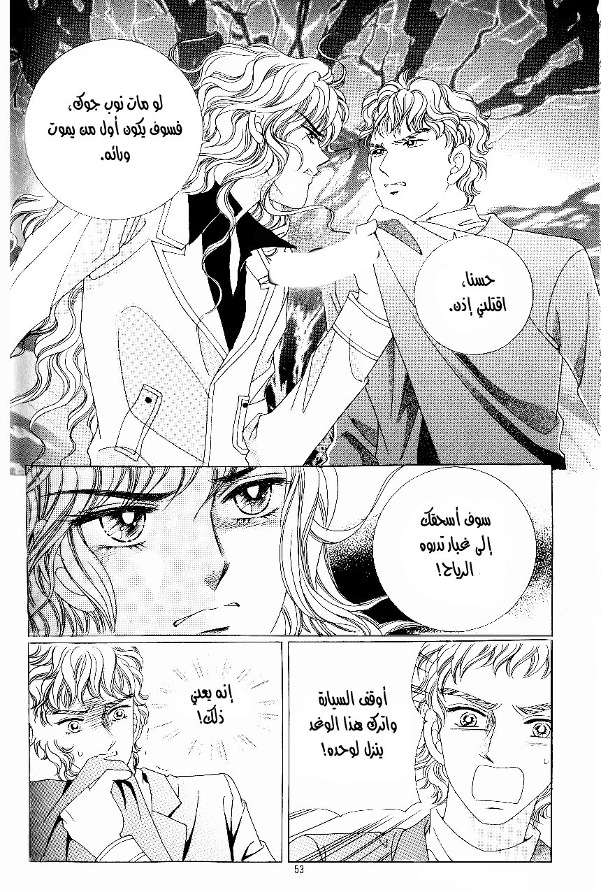 Love in the Mask: Chapter 96 - Page 9