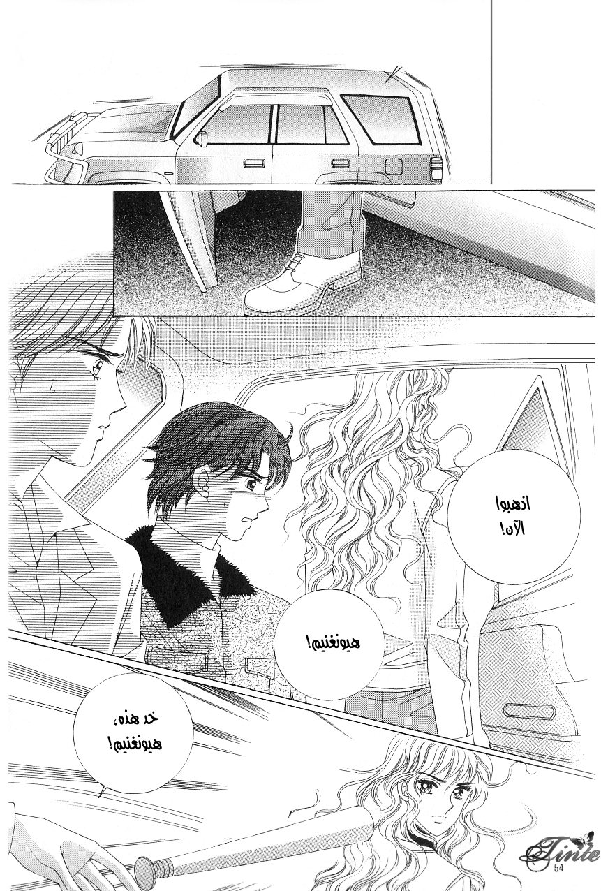 Love in the Mask: Chapter 96 - Page 10