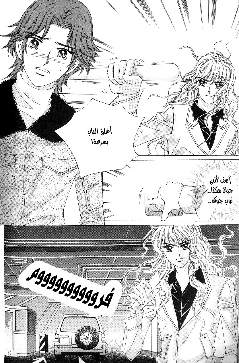 Love in the Mask: Chapter 96 - Page 11