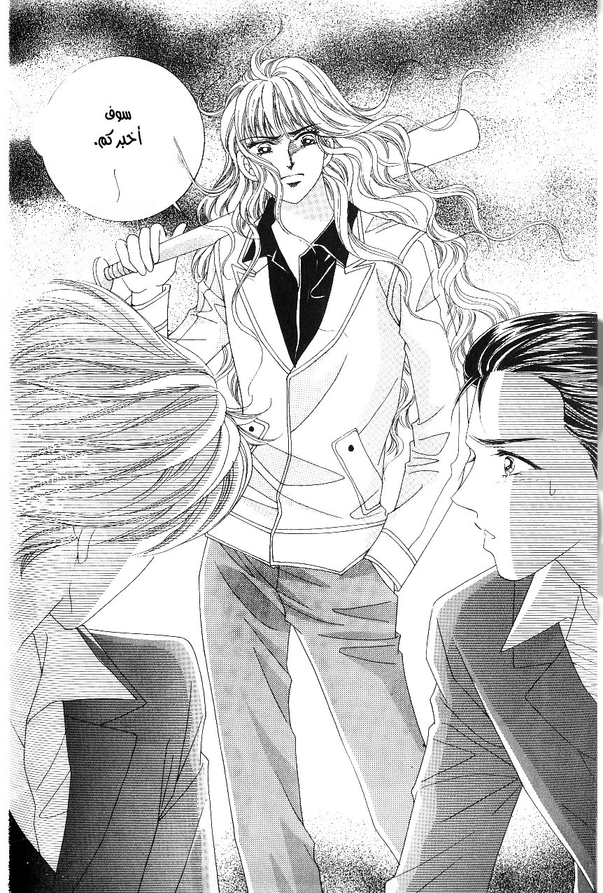 Love in the Mask: Chapter 96 - Page 13