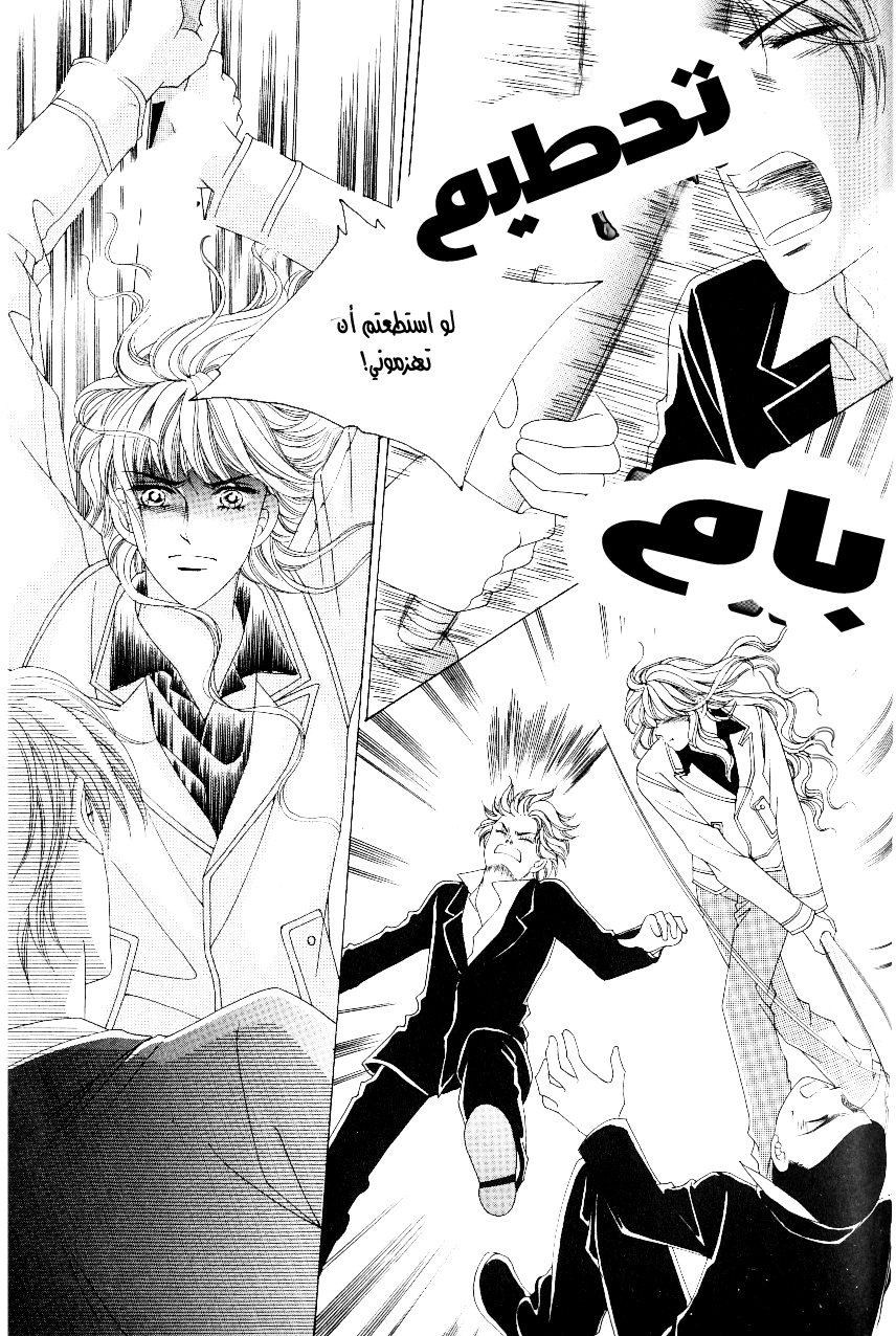 Love in the Mask: Chapter 96 - Page 14