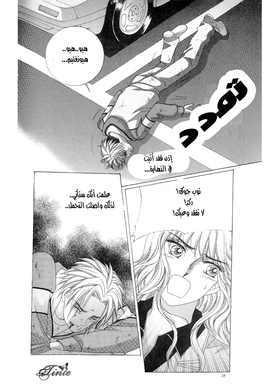 Love in the Mask: Chapter 96 - Page 15