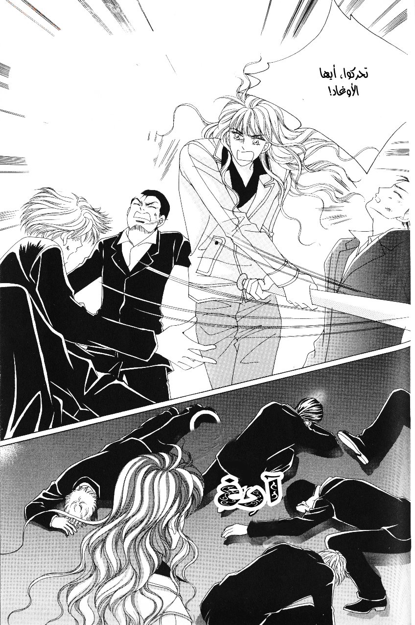 Love in the Mask: Chapter 96 - Page 16