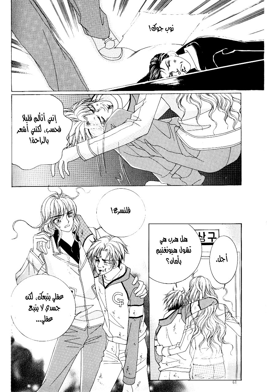 Love in the Mask: Chapter 96 - Page 17