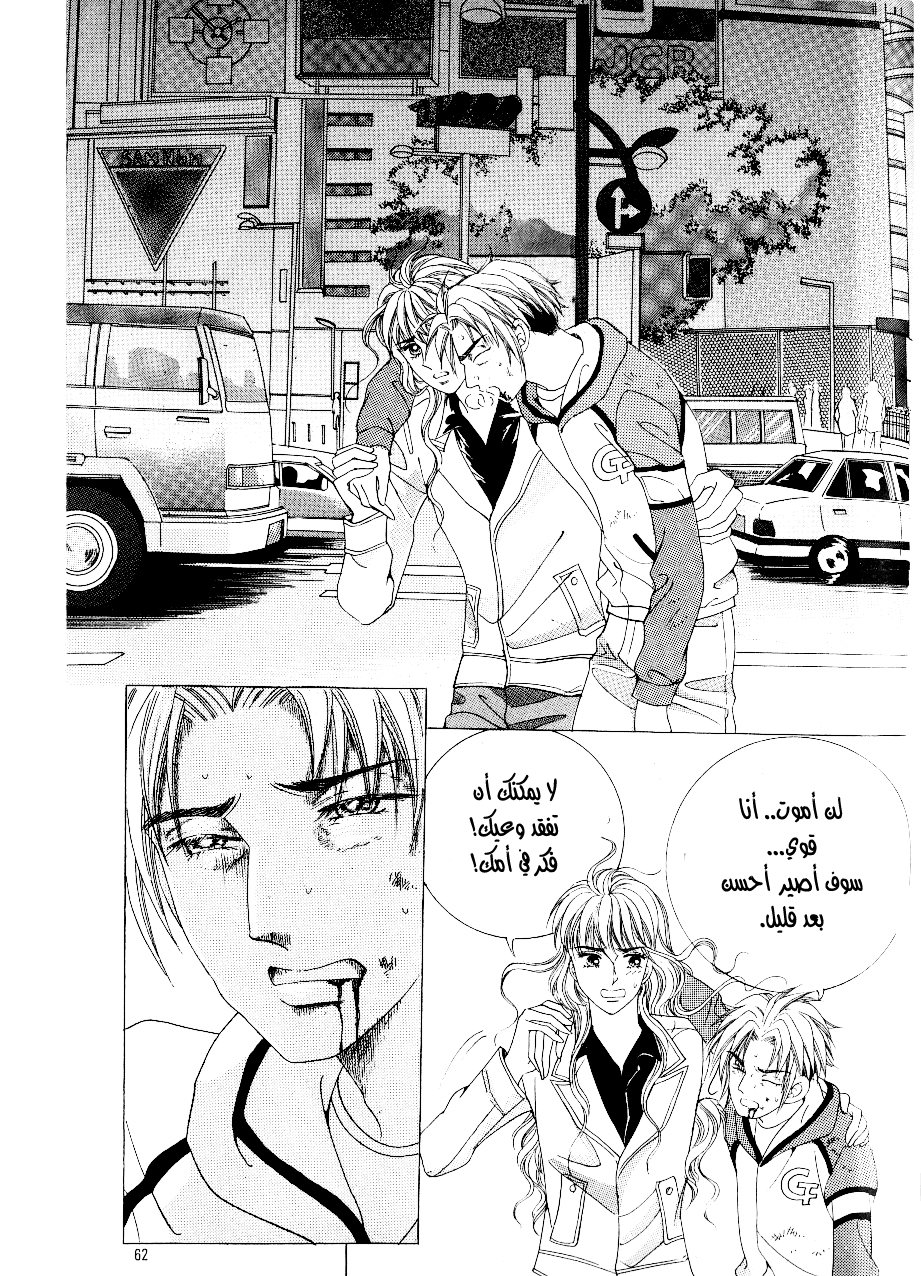 Love in the Mask: Chapter 96 - Page 18