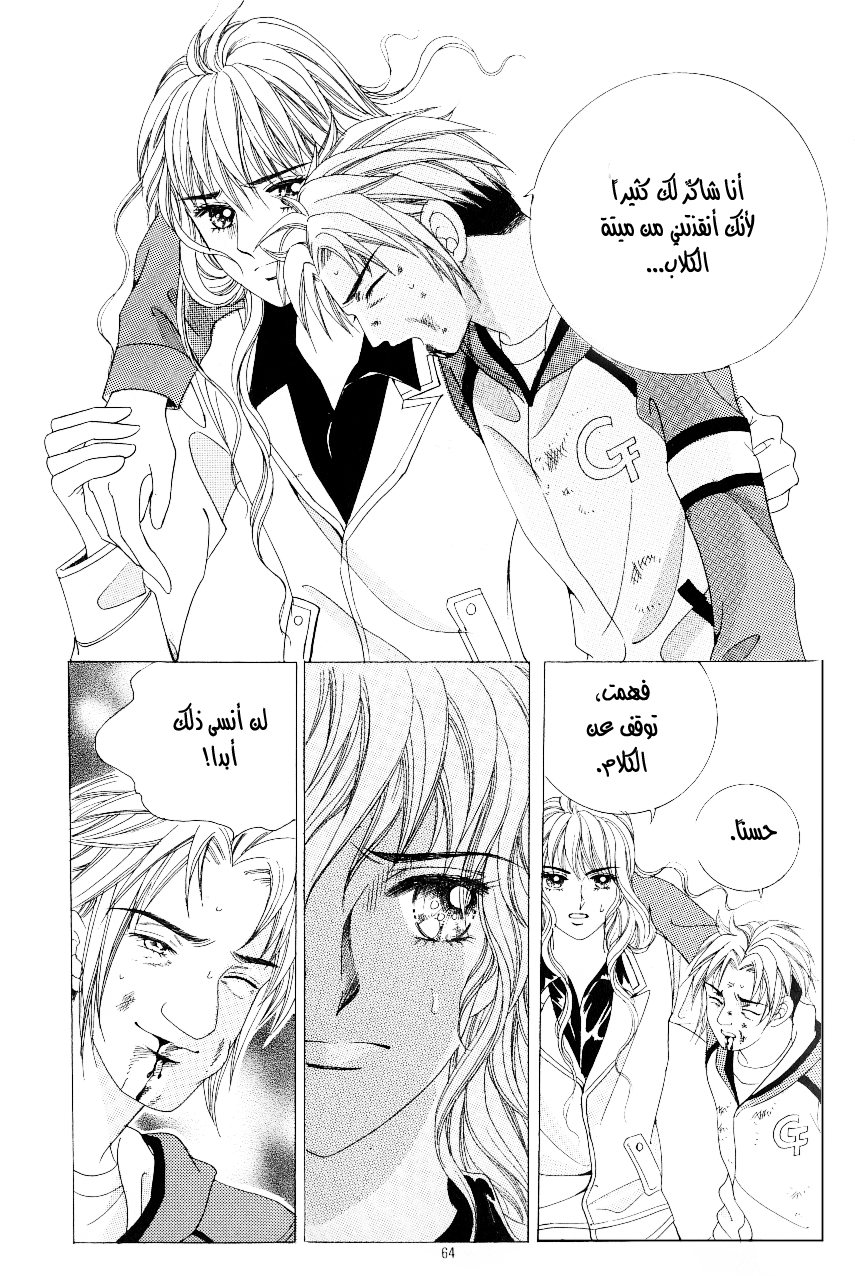 Love in the Mask: Chapter 96 - Page 20