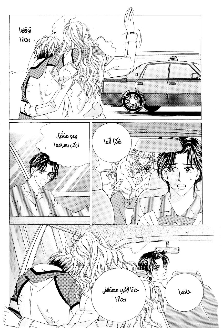 Love in the Mask: Chapter 96 - Page 21