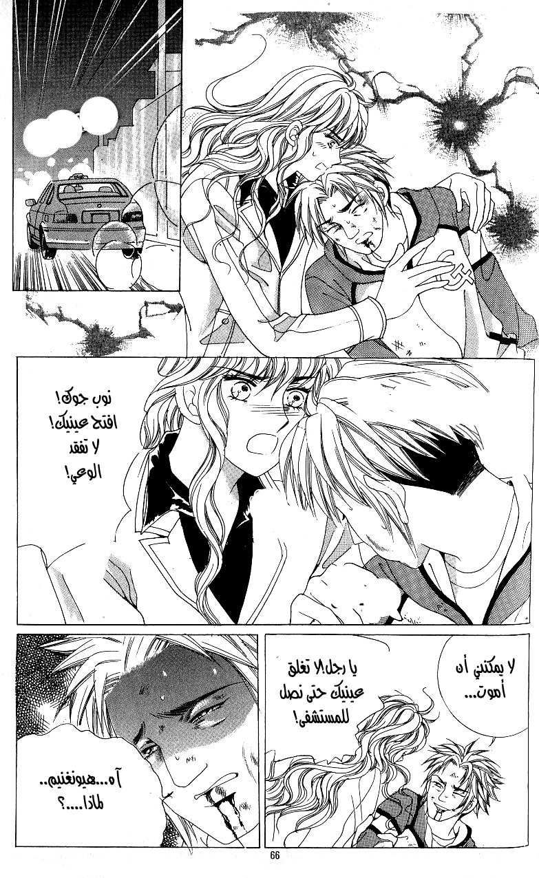 Love in the Mask: Chapter 96 - Page 22