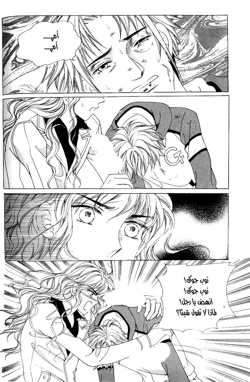 Love in the Mask: Chapter 96 - Page 23