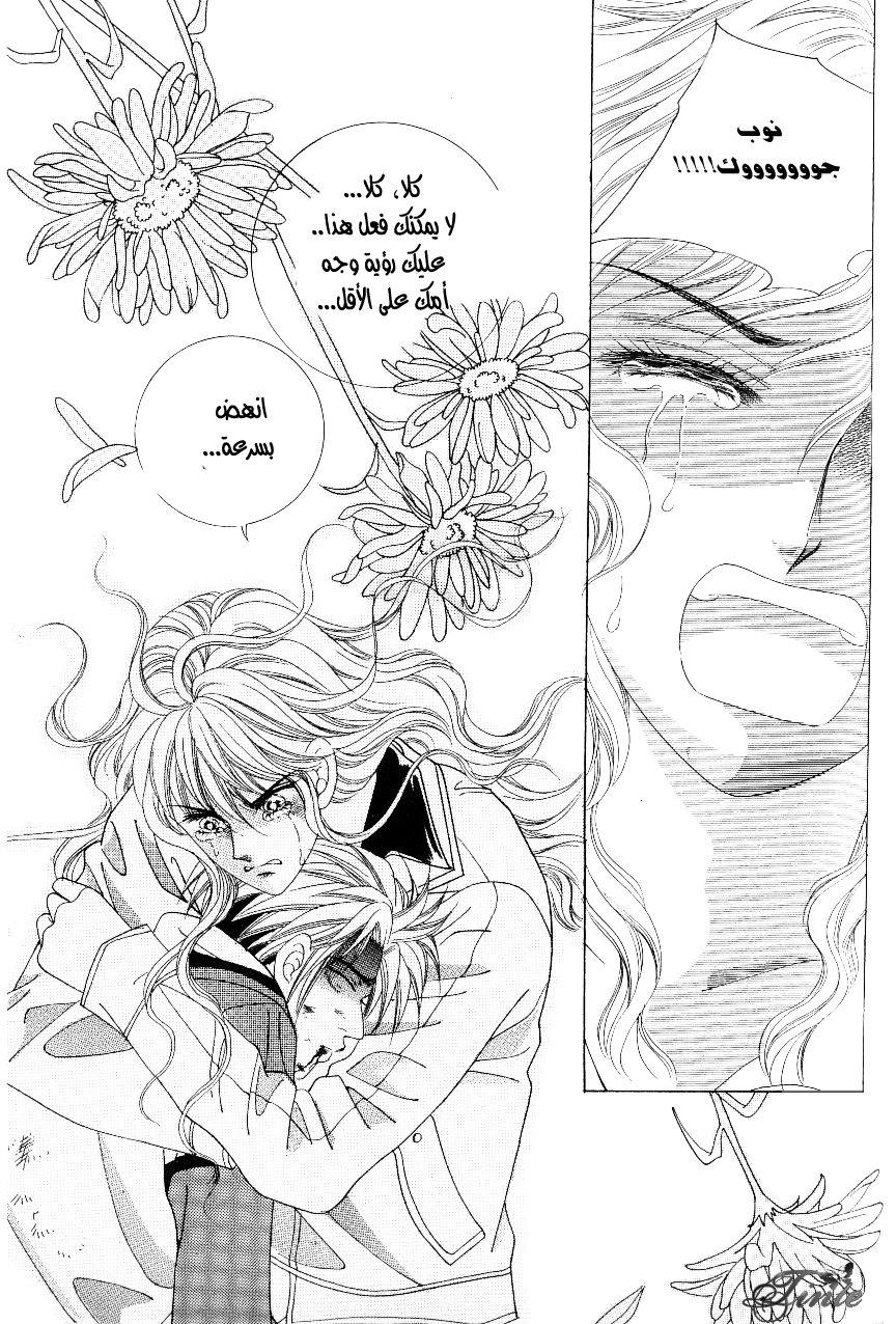 Love in the Mask: Chapter 96 - Page 24