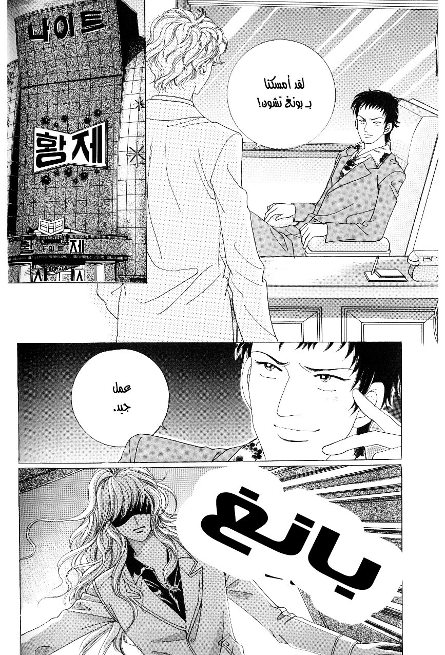 Love in the Mask: Chapter 96 - Page 25