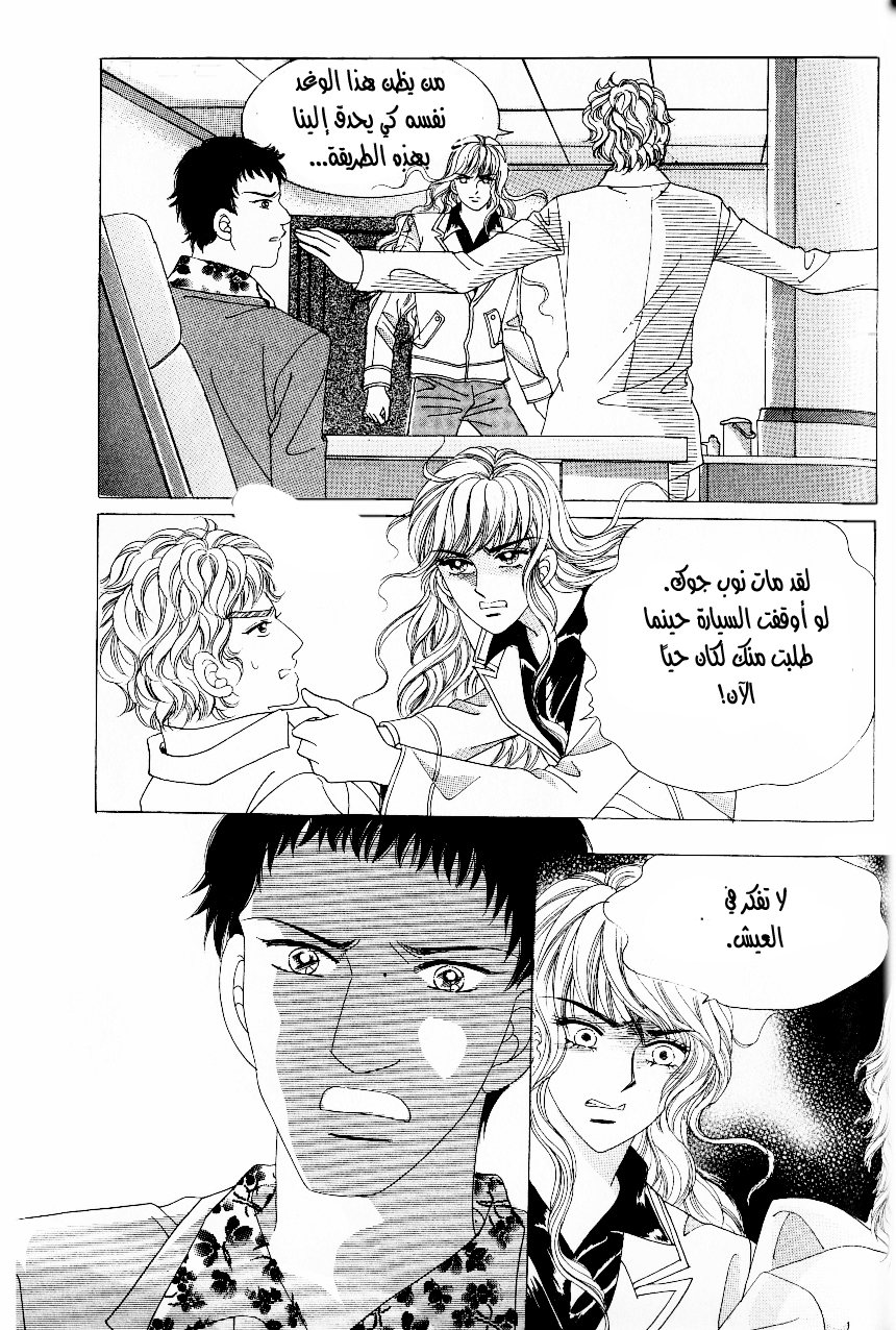 Love in the Mask: Chapter 96 - Page 26