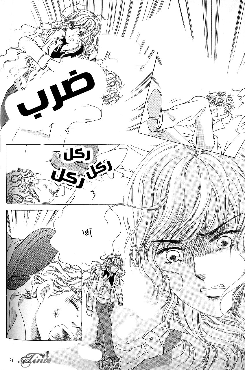 Love in the Mask: Chapter 96 - Page 27