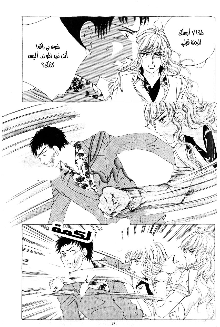 Love in the Mask: Chapter 96 - Page 28