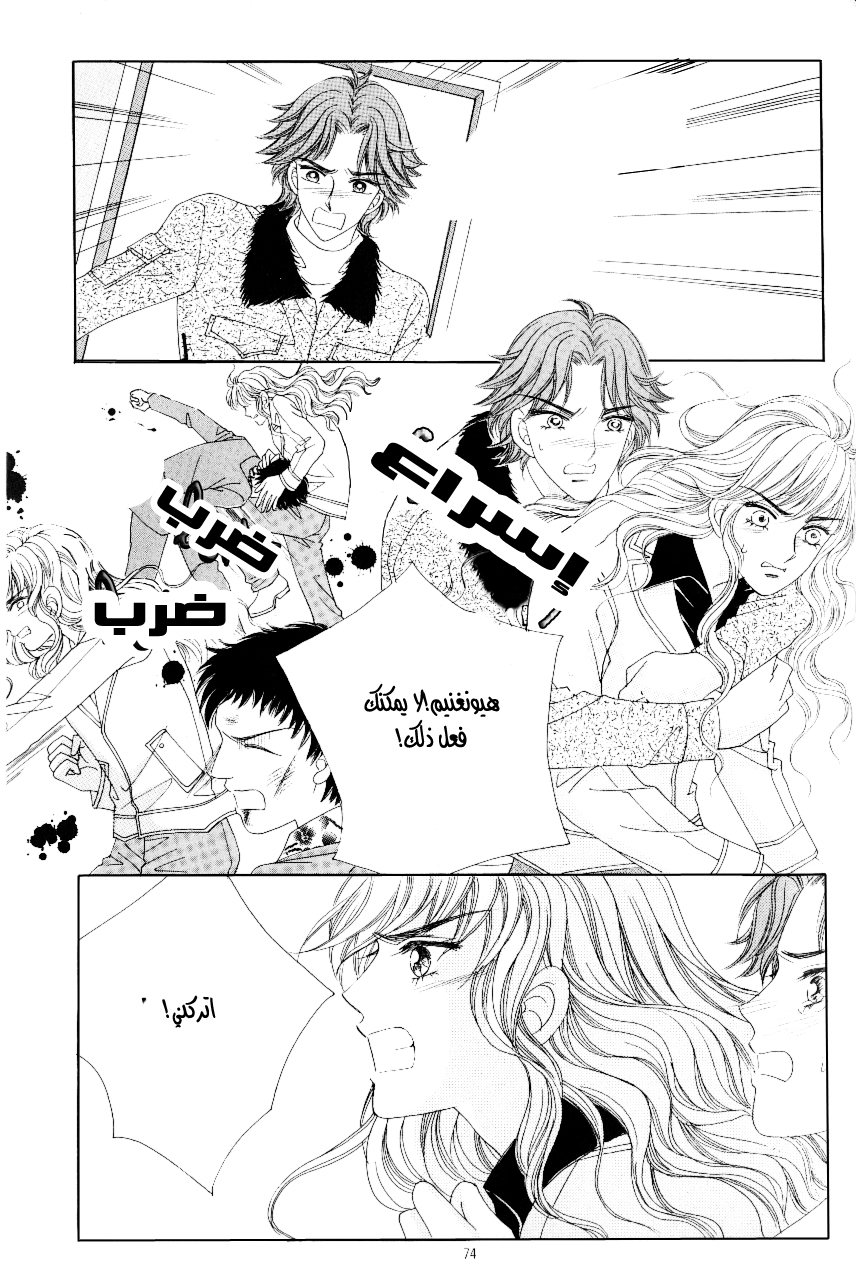 Love in the Mask: Chapter 96 - Page 30