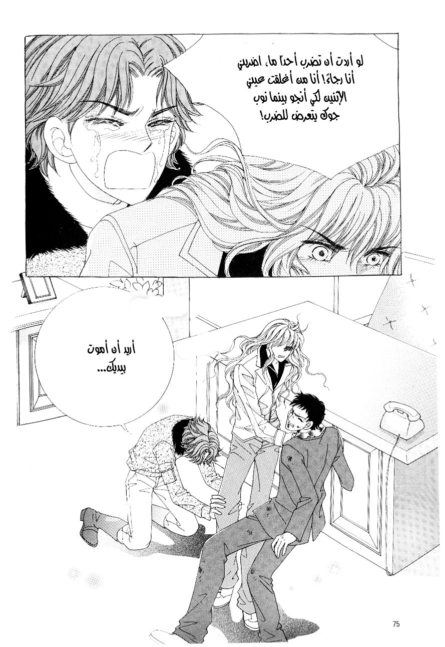 Love in the Mask: Chapter 96 - Page 31