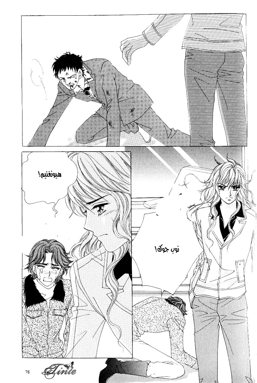 Love in the Mask: Chapter 96 - Page 32