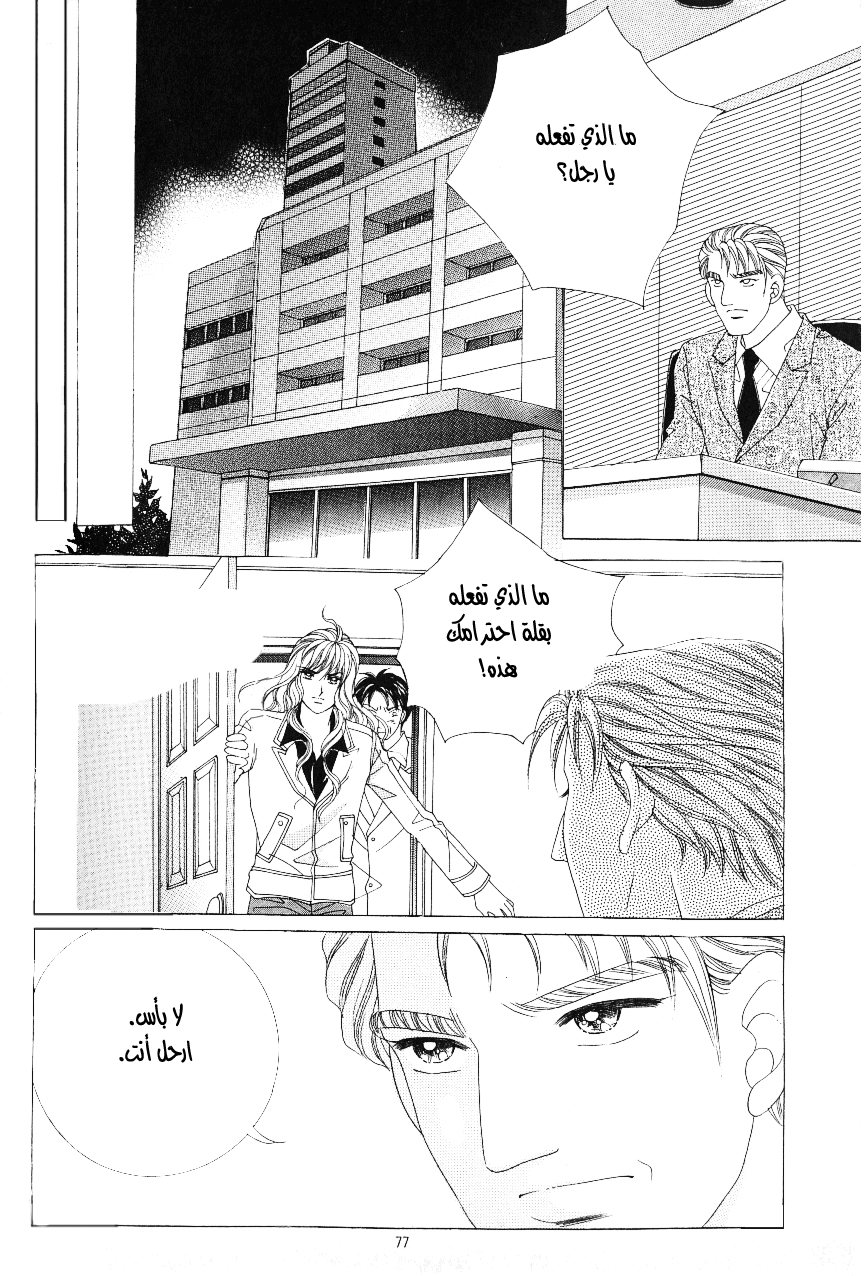 Love in the Mask: Chapter 96 - Page 33