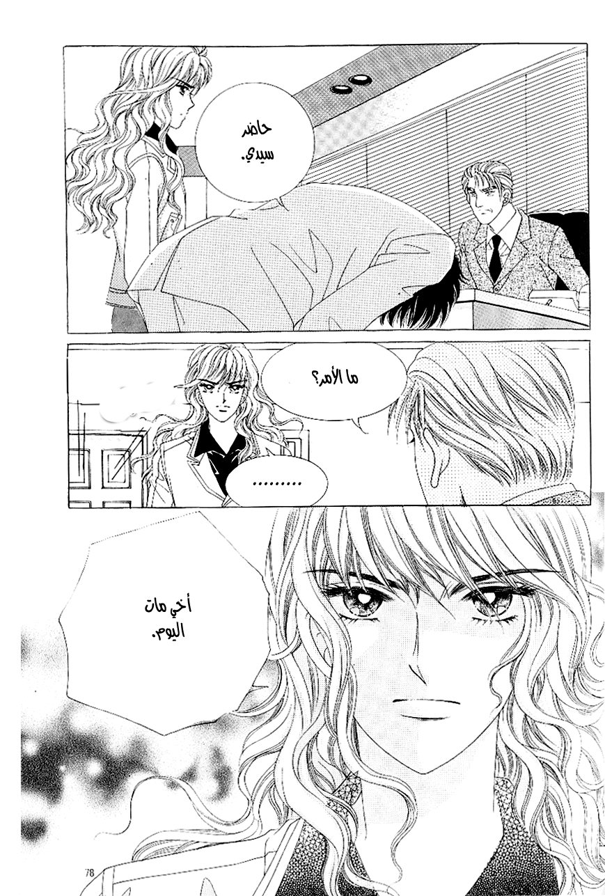 Love in the Mask: Chapter 96 - Page 34