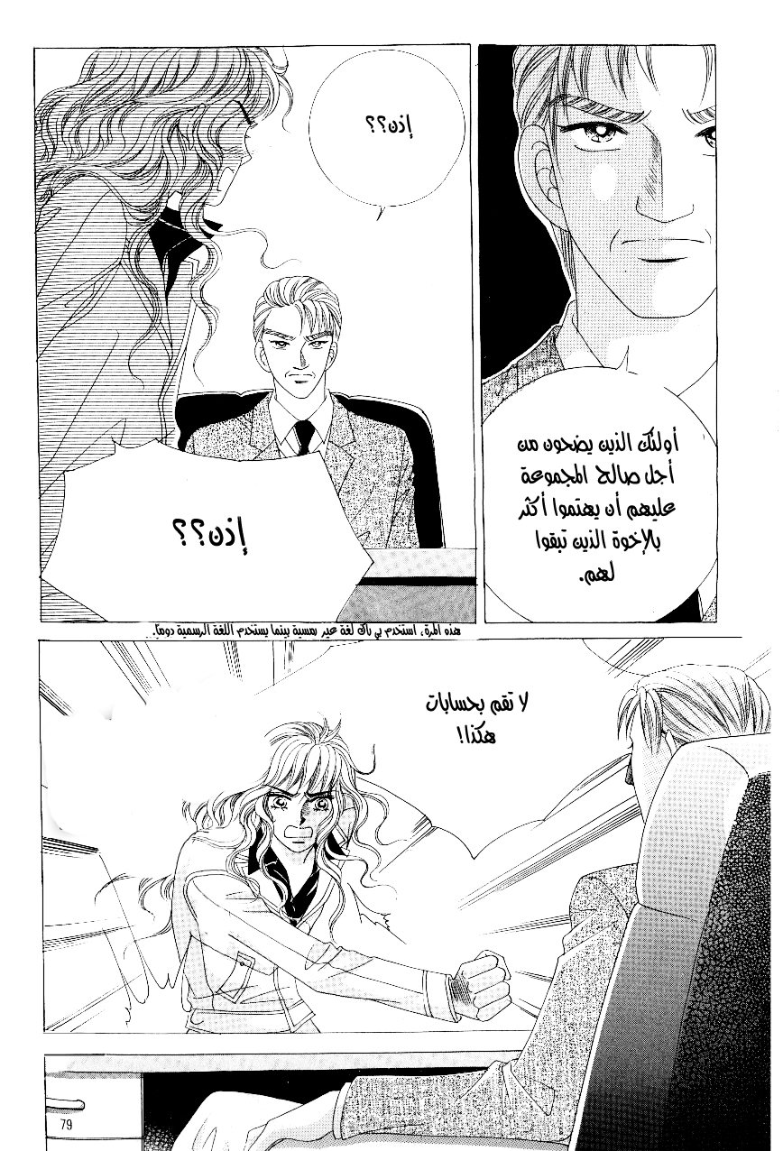Love in the Mask: Chapter 96 - Page 35