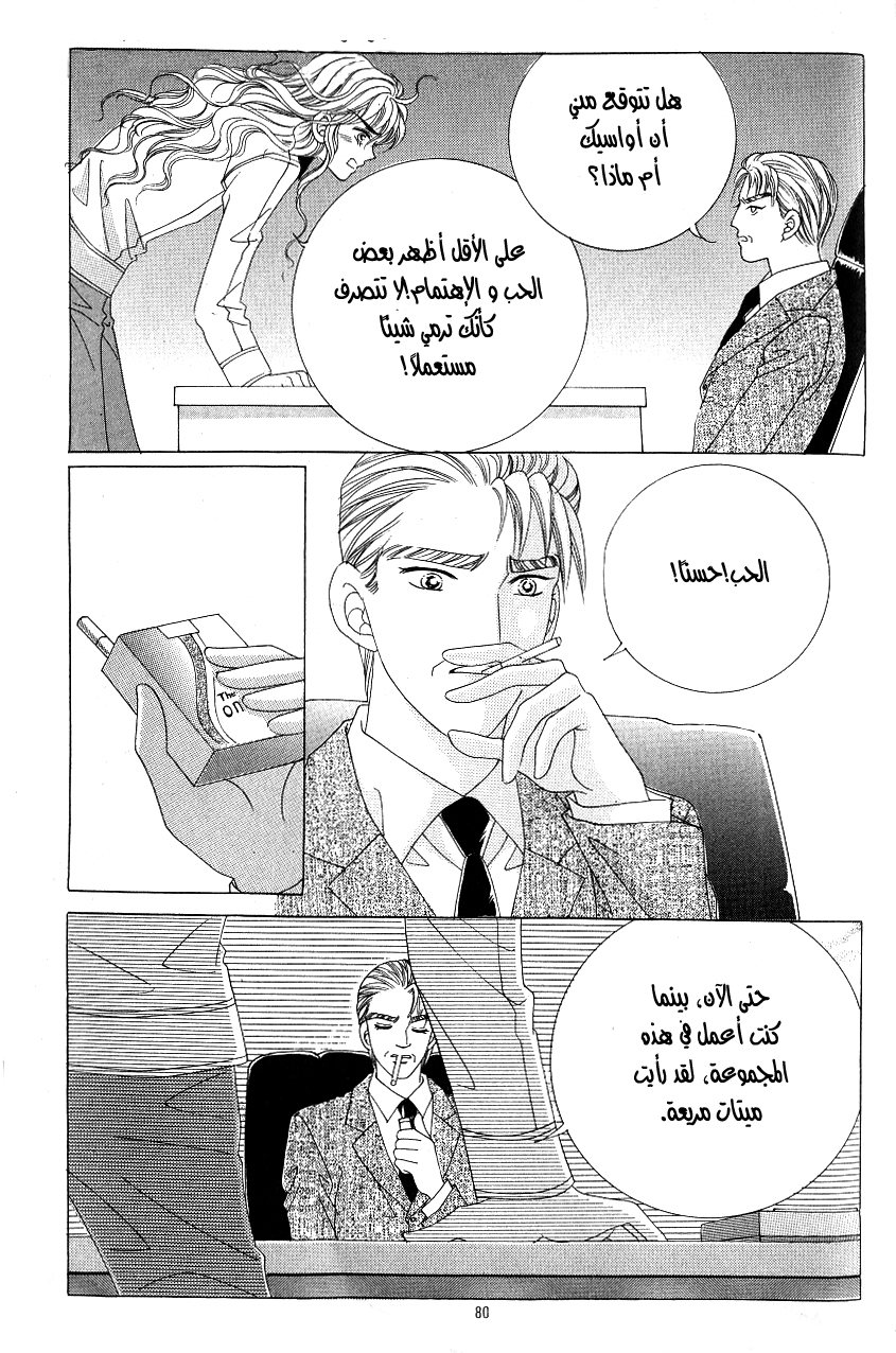 Love in the Mask: Chapter 96 - Page 36