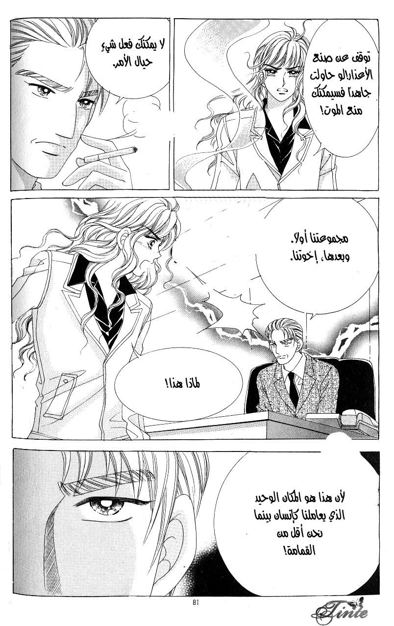 Love in the Mask: Chapter 96 - Page 37