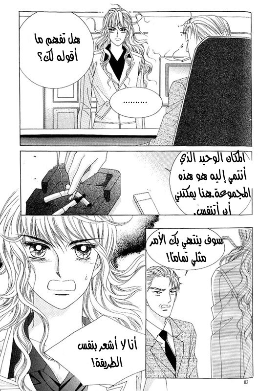 Love in the Mask: Chapter 97 - Page 2