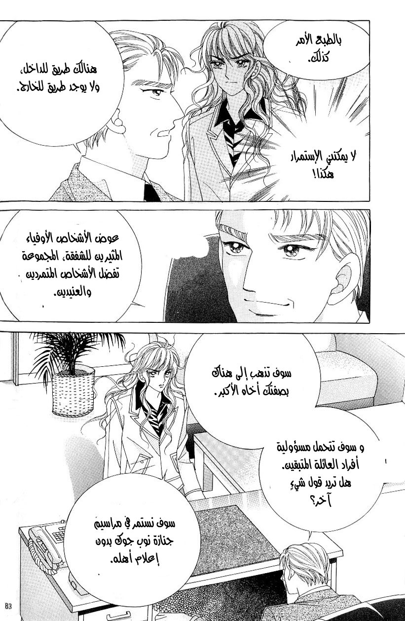 Love in the Mask: Chapter 97 - Page 3