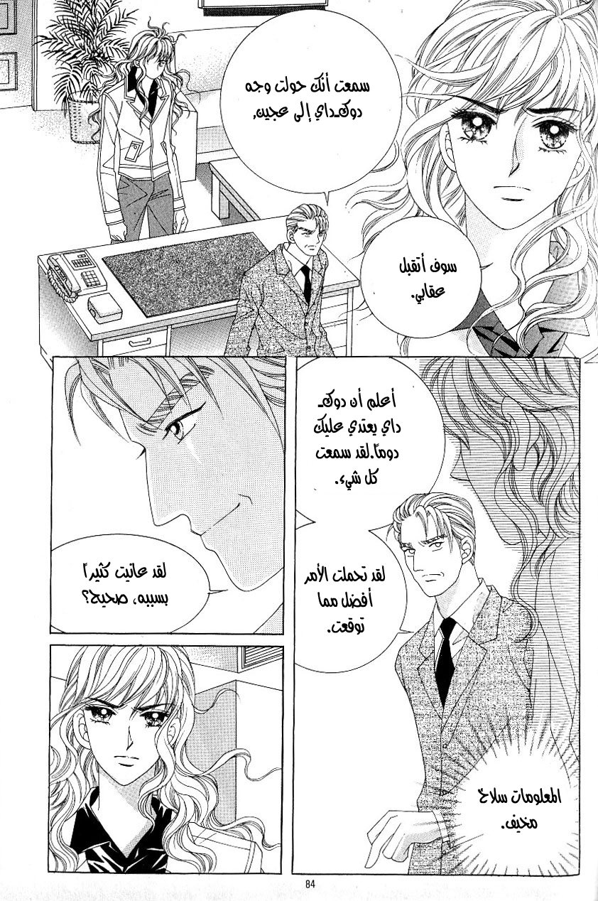 Love in the Mask: Chapter 97 - Page 4