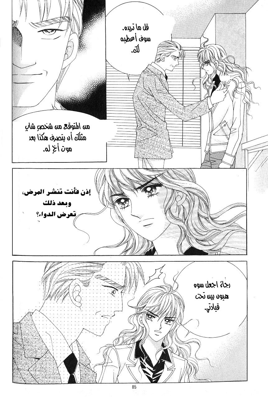 Love in the Mask: Chapter 97 - Page 5