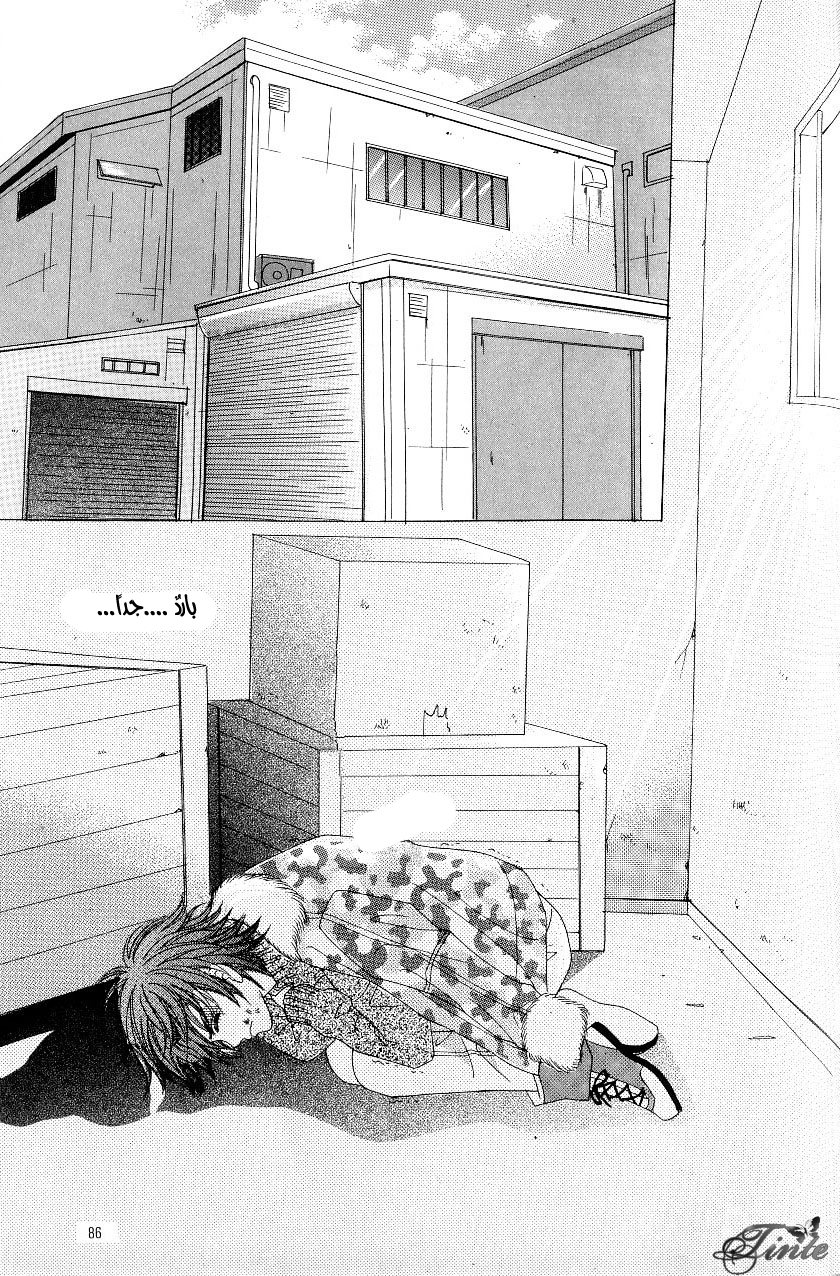 Love in the Mask: Chapter 97 - Page 6
