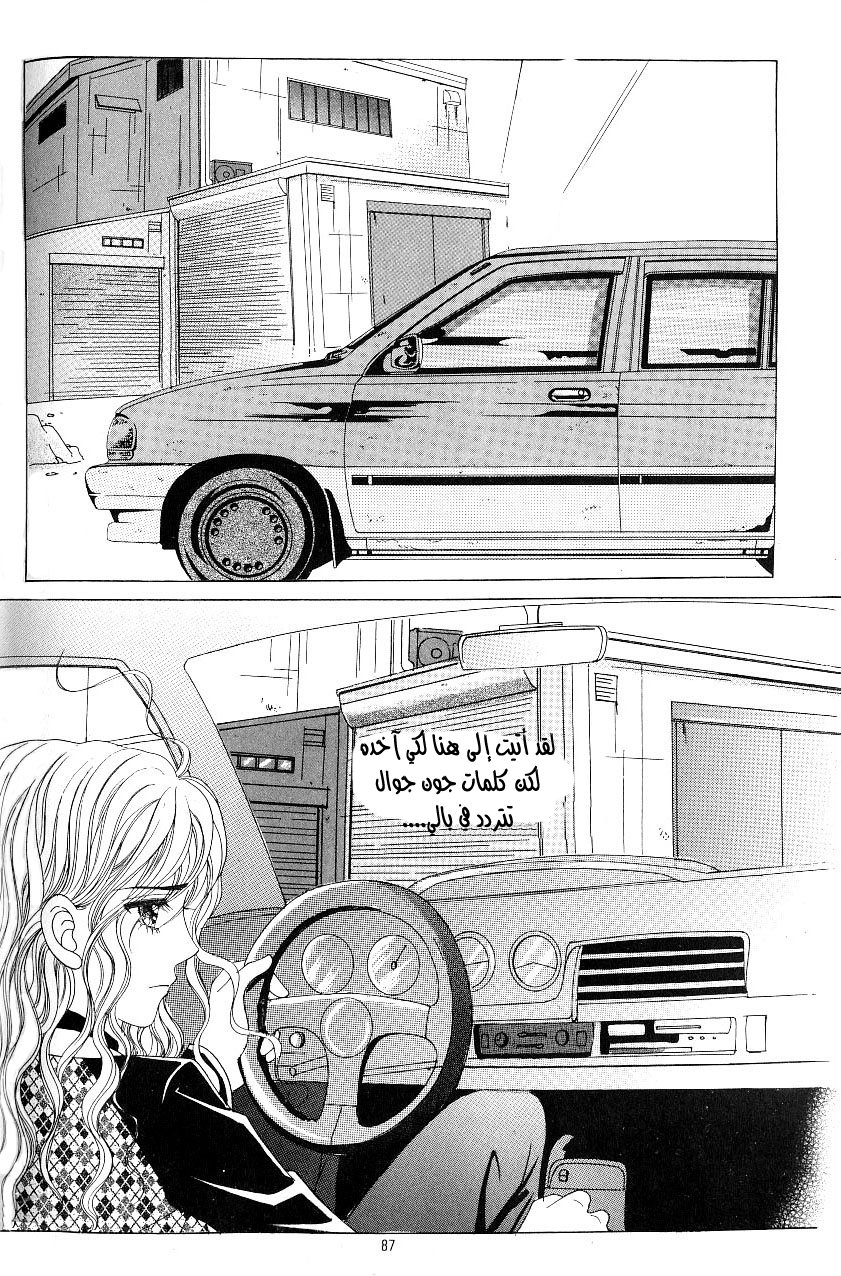Love in the Mask: Chapter 97 - Page 7