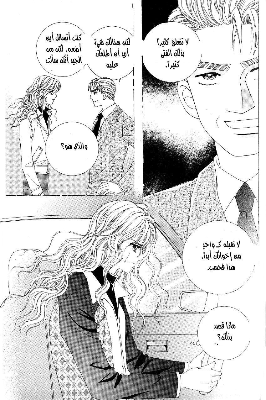 Love in the Mask: Chapter 97 - Page 8