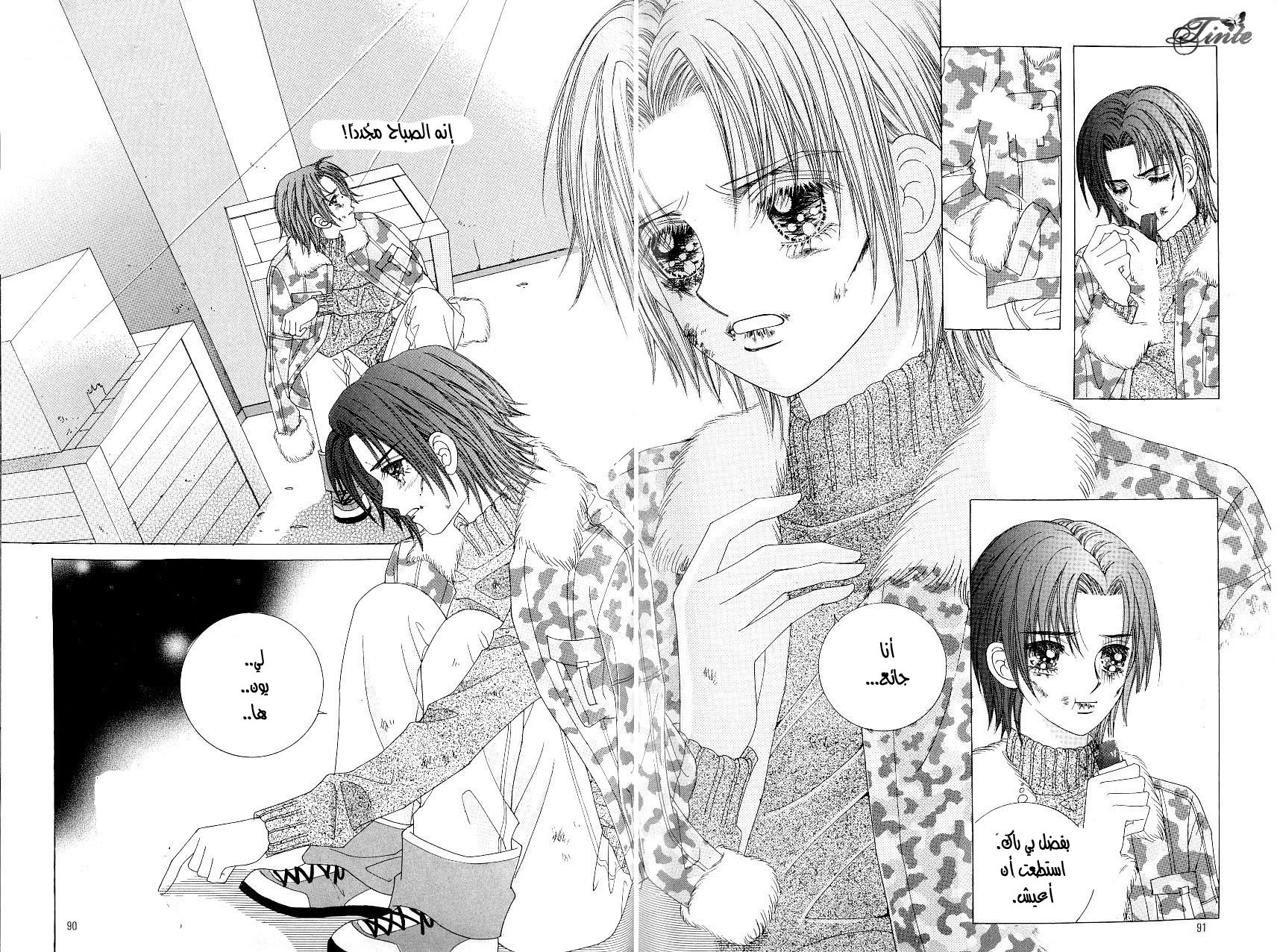 Love in the Mask: Chapter 97 - Page 10