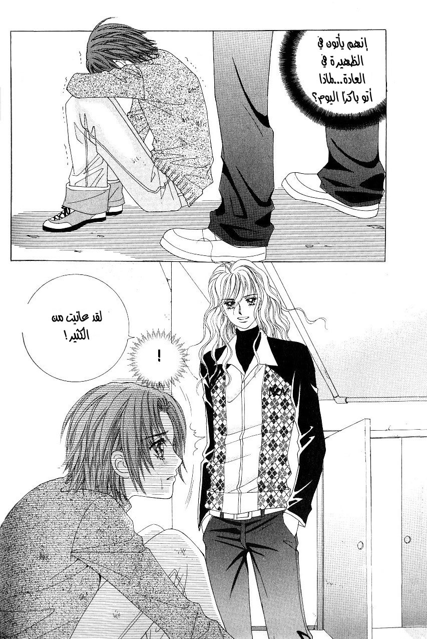 Love in the Mask: Chapter 97 - Page 12