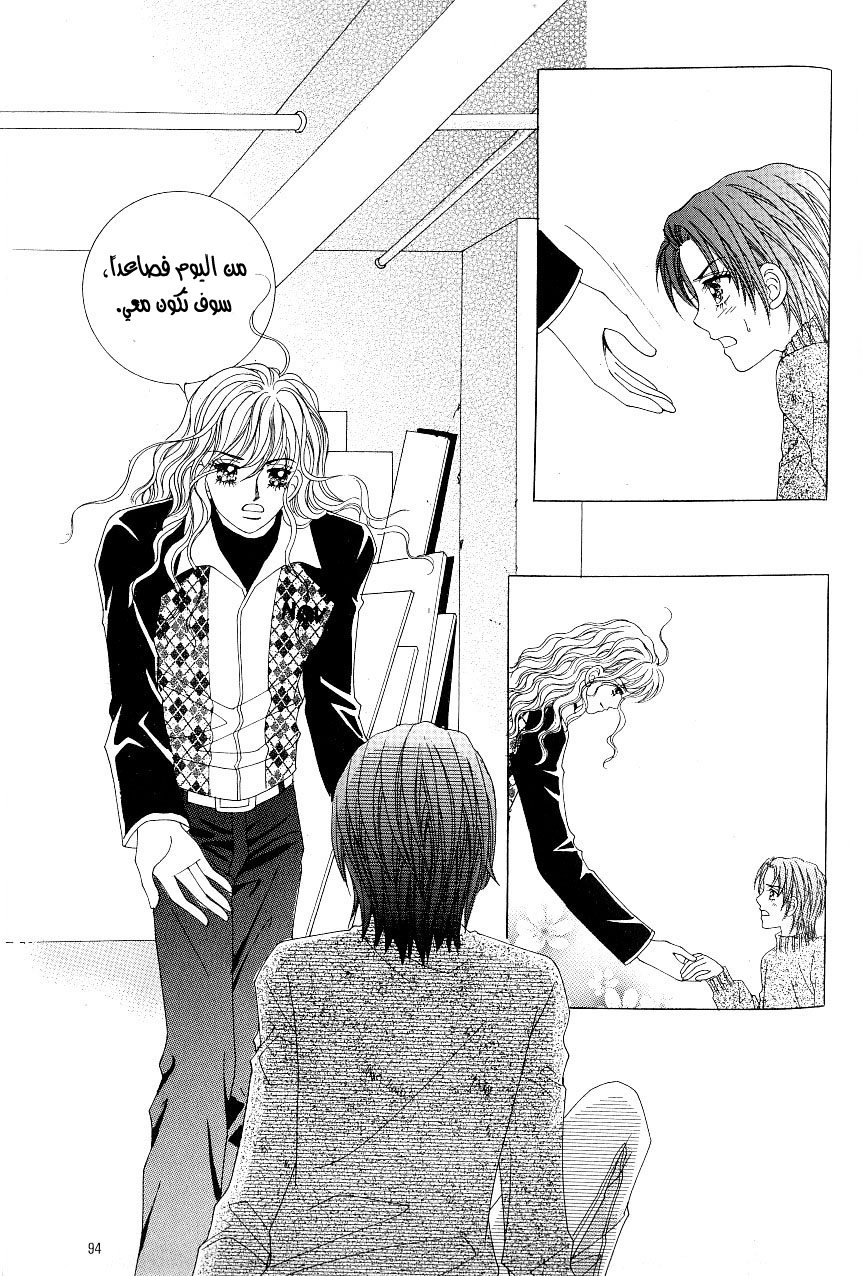 Love in the Mask: Chapter 97 - Page 13
