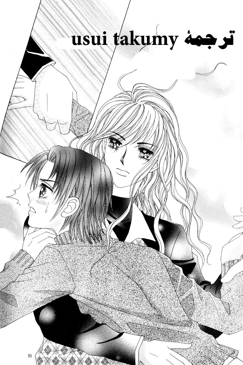 Love in the Mask: Chapter 97 - Page 14