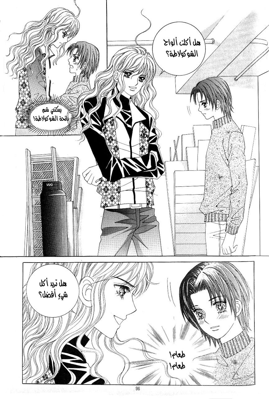 Love in the Mask: Chapter 97 - Page 15