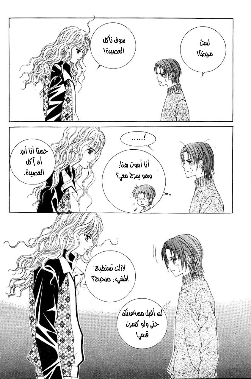 Love in the Mask: Chapter 97 - Page 16