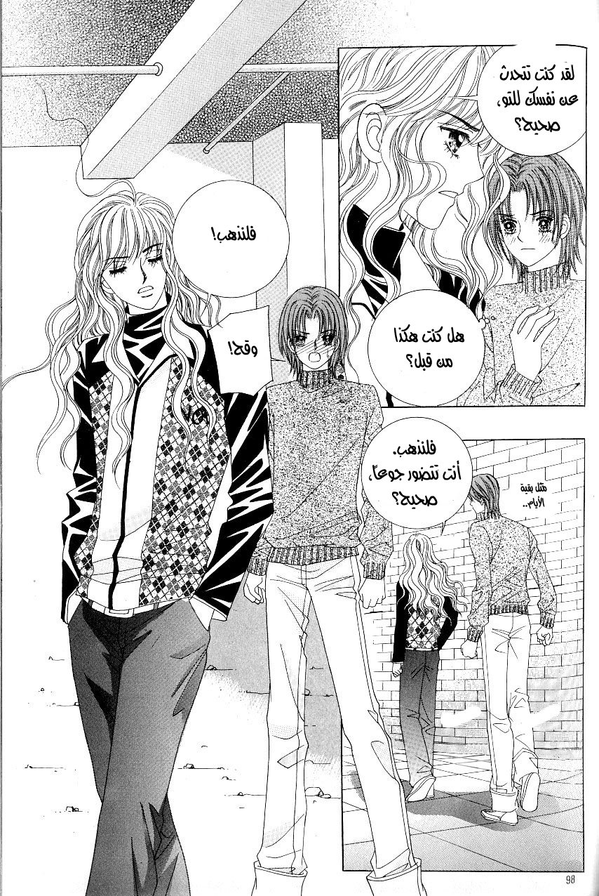 Love in the Mask: Chapter 97 - Page 17