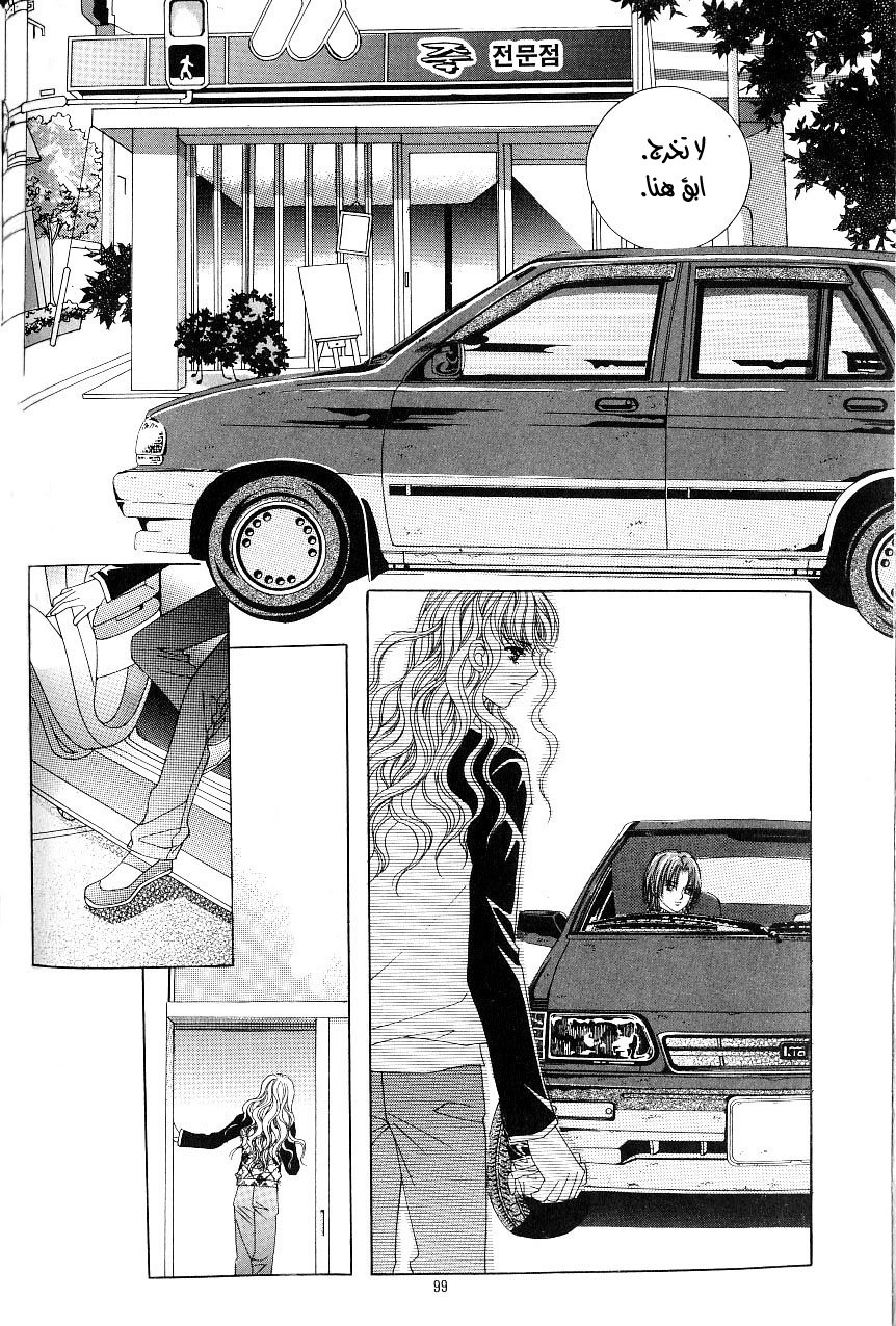 Love in the Mask: Chapter 97 - Page 18
